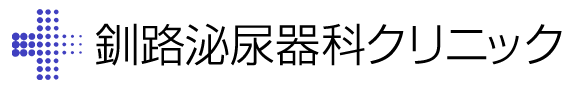 釧路泌尿器科クリニック